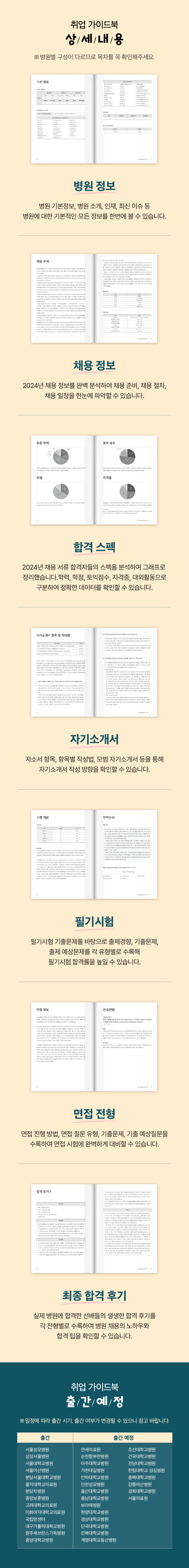 2024 취업가이드북_2_11월7일.png